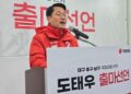 與위기론 속 ‘5·18막말’ 도태우 공천 취소