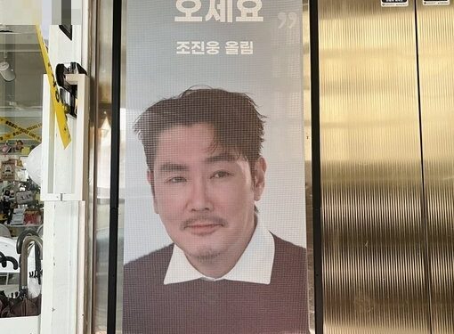“투표하고 오세요” 조진웅, 팬들이 연 ‘생일카페’에 보낸 입간판 화제