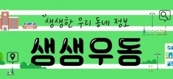 [생생우동]야외도서관부터 클래식 공연까지…“서울 봄 골라 즐기자”