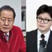 홍준표 “정치 한참 잘못 배워”…한동훈 “만나기 힘들 듯”