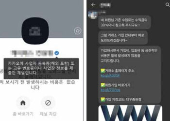 “500만원이 1700만원으로”… 카톡 인증까지 내건 ‘불법 리딩방’