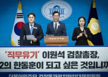 “이원석, 제2 한동훈 되고 싶나”…민주, 또 ‘정치 검찰’ 규탄