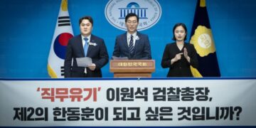 “이원석, 제2 한동훈 되고 싶나”…민주, 또 ‘정치 검찰’ 규탄