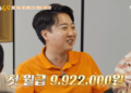“세후 992만 2000원” 국회의원 월급 공개한 이준석