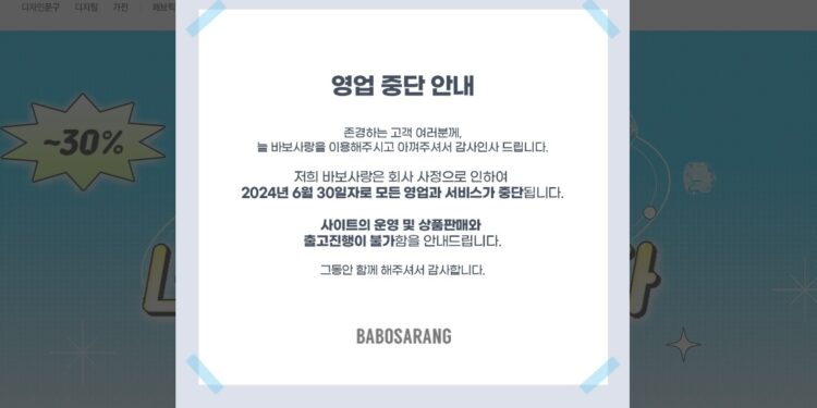 [단독] “코로나 거품 꺼져… 연쇄폭탄 터질 것”, ‘파산’ 바보사랑 운영자의 뒤늦은 후회