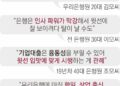 “규정 위에 임원”… 상명하복 은행권, 승진 눈치에 ‘No’ 못해