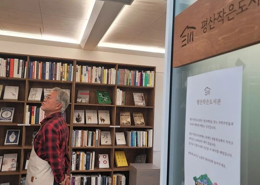 평산책방 이사회 “직원 피습 사건 철저히 진상 규명 해 달라”