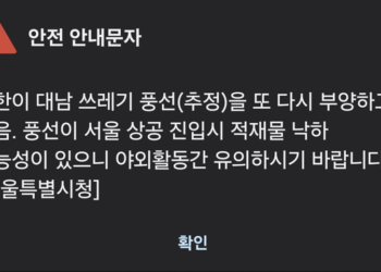 민족대명절 추석 앞두고 왜 이러나…북한, 이틀 연속 쓰레기 풍선