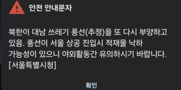 민족대명절 추석 앞두고 왜 이러나…북한, 이틀 연속 쓰레기 풍선