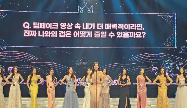미스코리아 측 “딥페이크 언급 잘못…AI에 대한 생각 들으려고 했다” 사과