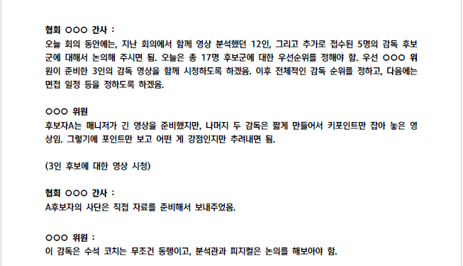 오늘 홍명보 감독 선임 감사 발표… 축협, 회의록 들고 “문제없다” 선공