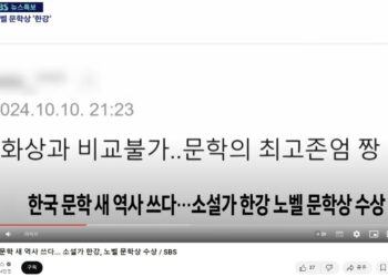 “한강 수상에 DJ 비하?”…SBS, ‘노벨병화상과 비교불가’ 논란에 결국