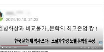 “한강 수상에 DJ 비하?”…SBS, ‘노벨병화상과 비교불가’ 논란에 결국