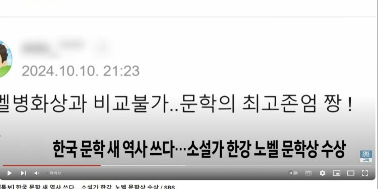 “한강 수상에 DJ 비하?”…SBS, ‘노벨병화상과 비교불가’ 논란에 결국