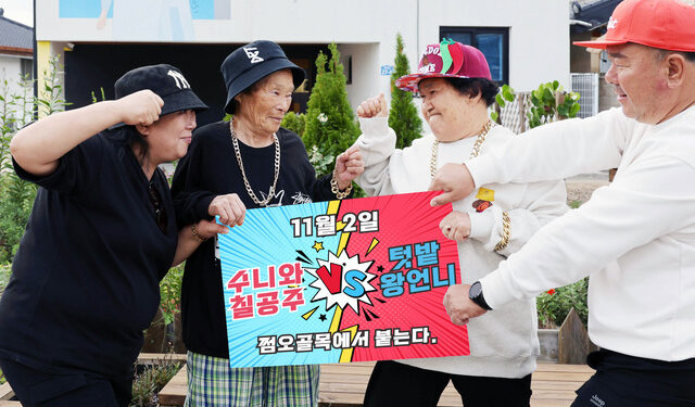 베테랑 vs 새내기… 칠곡서 맞붙는 K할매 랩 배틀