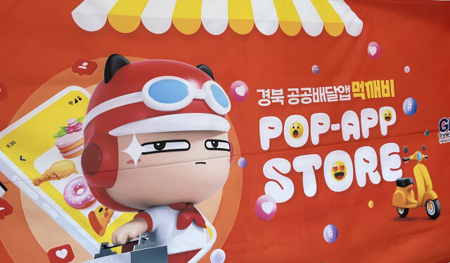 예산 수십억 축내고… 지자체 ‘공공배달앱’ 줄줄이 문닫는다