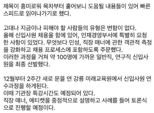 “ㄷ여대 출신, 거르고 싶다…며느리로도 안 돼” 산업인력공단 이사장 SNS 보니