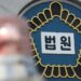 “성관계 영상, 혼자 보기 아까워”…전 직장동료 차량에 ‘협박’ 메모 붙인 40대
