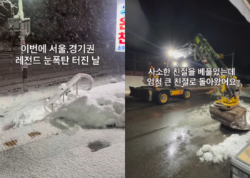 “출장비 비쌀텐데…” 공짜로 제설작업 해준 굴착기 기사, 눈도 마음도 녹였다