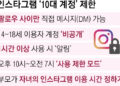한국도 청소년 인스타 제한…부모가 메시지 상대방 본다