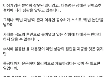 오세훈 “공수처, 대통령 사냥하듯 체포하려 해… 경찰에 수사 넘겨야”