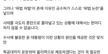오세훈 “공수처, 대통령 사냥하듯 체포하려 해… 경찰에 수사 넘겨야”