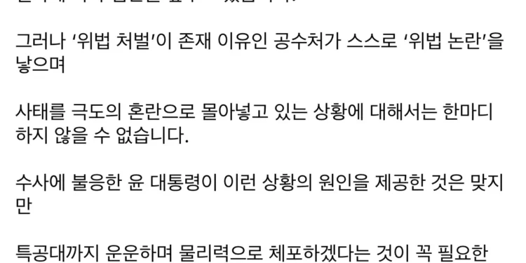 오세훈 “공수처, 대통령 사냥하듯 체포하려 해… 경찰에 수사 넘겨야”