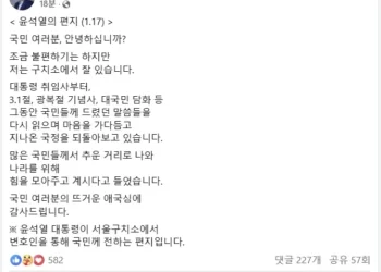 구치소에서 ‘옥중편지’ 올린 尹…“뜨거운 애국심에 감사”