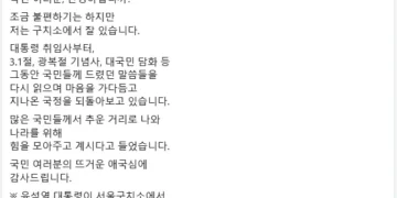 구치소에서 ‘옥중편지’ 올린 尹…“뜨거운 애국심에 감사”