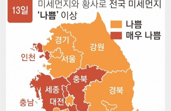 미세먼지·황사 공습… ‘최악’ 대기질에 숨 막히는 한반도