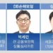 경제관료 출신 사외이사 늘린 보험사… “당국 소통” vs “견제 충실”