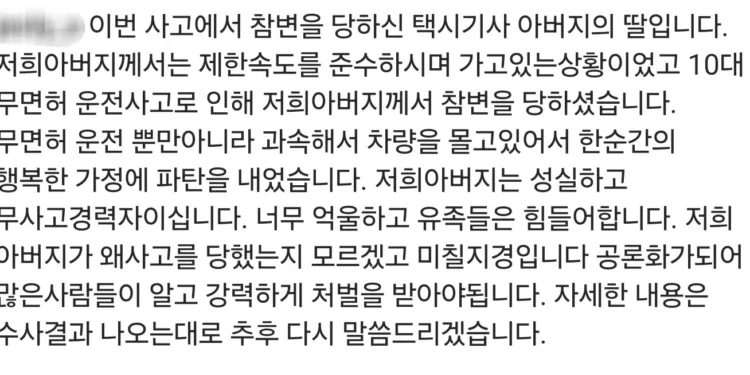 무면허 사망사고 낸 10대 3명, 병원서 댄스 SNS 올려…피해자 유족 분통