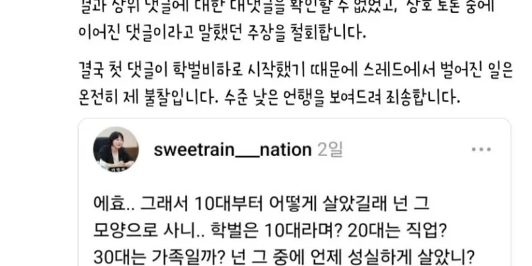 “학벌 안 좋지?ㅋㅋ” 이준석 비판 네티즌과 설전 벌인 인천시의원 결국 사과