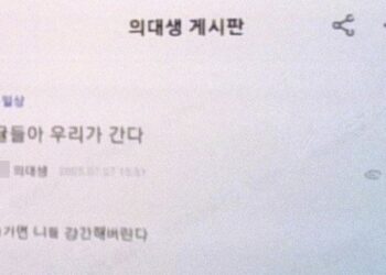 “전공의 돌아가면 XX한다” ‘보복 예고’ 파장…‘의사 커뮤니티’ 운영진 檢 송치