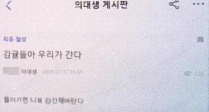 “전공의 돌아가면 XX한다” ‘보복 예고’ 파장…‘의사 커뮤니티’ 운영진 檢 송치