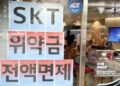 SKT 시장 점유율 40% 무너졌다…5월 가입자 2250만명