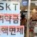 SKT 시장 점유율 40% 무너졌다…5월 가입자 2250만명