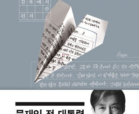 “文정부 당시 민정수석으로서 尹 본색 꿰뚫지 못해 깊이 자책”