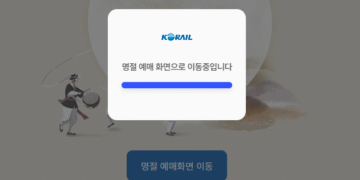 고향 가야 하는데…코레일 추석 예매 첫날부터 ‘먹통 사태’