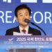 정동영 “남북 적대성 해소… ‘사실상 평화적 두 국가’ 전환이 대북 정책 핵심”