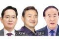 삼성 이재용, 이사회 복귀 가능성… 노태문 부회장 승진 여부 주목