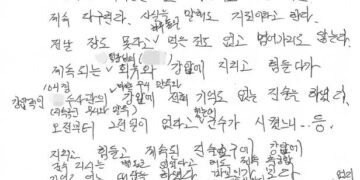 숨진 양평군청 공무원 유서, 국과수 필적 감정 결과 ‘본인 작성’ 결론