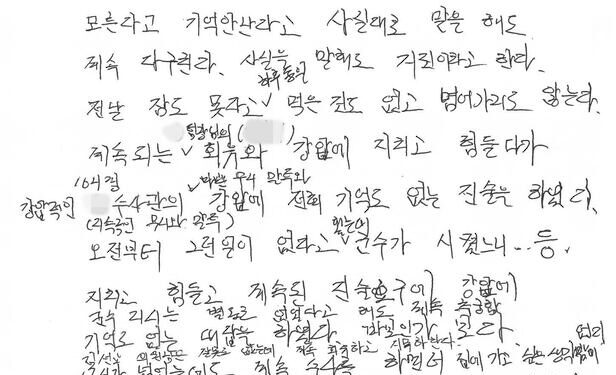 숨진 양평군청 공무원 유서, 국과수 필적 감정 결과 ‘본인 작성’ 결론