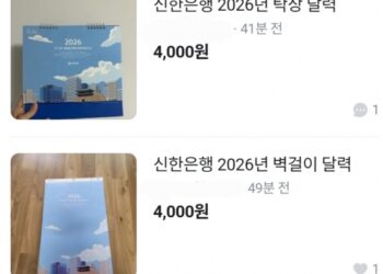 “집안에 두면 돈 들어온대”… 은행 신년 달력 품귀 현상