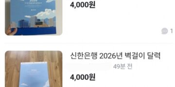 “집안에 두면 돈 들어온대”… 은행 신년 달력 품귀 현상