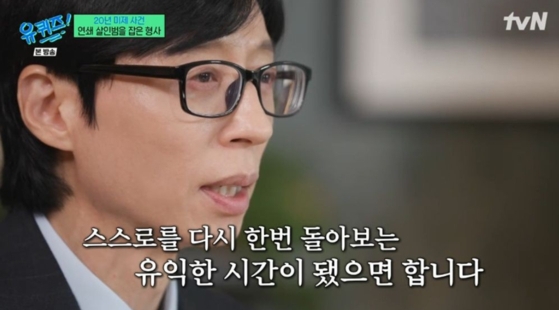 유재석, 조세호 하차에 소회 “스스로 돌아보는 시간 되길”