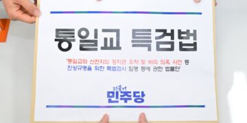 ‘통일교 특검’ 공감했지만… 민주 “신천지도” 국힘 “물타기”