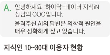 “AI 시대에도 네이버 지식인”…MZ세대는 어디에 꽂혔을까