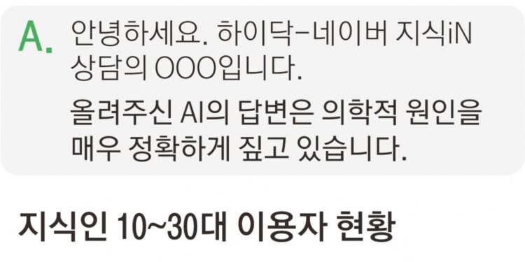 “AI 시대에도 네이버 지식인”…MZ세대는 어디에 꽂혔을까