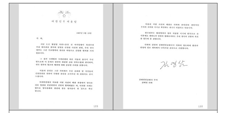 ‘황장엽 사건’ 장쩌민에게 보낸 YS 친서 공개